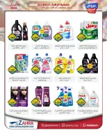 Ofertas de Al Zahraa co-op Kuwait de 20 a 30 abril 2026 Oferta del Mercado Central - Al Zahraa co-op - Kuwait - 20 abril 2026 – 30 abril 2026 - Página 12