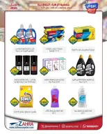 Ofertas de Al Zahraa co-op Kuwait de 20 a 30 abril 2026 Oferta del Mercado Central - Al Zahraa co-op - Kuwait - 20 abril 2026 – 30 abril 2026 - Página 5