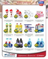 Ofertas de Al Zahraa co-op Kuwait de 20 a 30 abril 2026 Oferta del Mercado Central - Al Zahraa co-op - Kuwait - 20 abril 2026 – 30 abril 2026 - Página 21