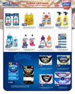Ofertas de Al Zahraa co-op Kuwait de 20 a 30 abril 2026 Oferta del Mercado Central - Al Zahraa co-op - Kuwait - 20 abril 2026 – 30 abril 2026 - Página 10