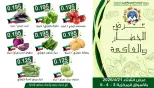 Offres Coopérative Moubarak Al Qurain Koweït seulement mardi 21 avril 2026 Offre de fruits et légumes - Coopérative Moubarak Al Qurain - Koweït - 21 avril 2026 – 21 avril 2026 - Page 1