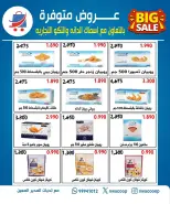 عروض جمعية شمال غرب الصليبخات الكويت من ٢٠ حتى ٣٠ أبريل ٢٠٢٦ عروض متنوعة - جمعية شمال غرب الصليبخات التعاونية - الكويت - 20 ابريل 2026 – 30 ابريل 2026 - صفحة 3