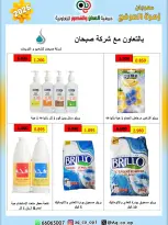 عروض جمعية العدان والقصور التعاونية الكويت من ٢٠ حتى ٣٠ أبريل ٢٠٢٦ عرض خاص - جمعية العدان والقصور التعاونية - الكويت - 20 ابريل 2026 – 30 ابريل 2026 - صفحة 32