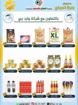 عروض جمعية العدان والقصور التعاونية الكويت من ٢٠ حتى ٣٠ أبريل ٢٠٢٦ عرض خاص - جمعية العدان والقصور التعاونية - الكويت - 20 ابريل 2026 – 30 ابريل 2026 - صفحة 13