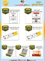عروض جمعية العدان والقصور التعاونية الكويت من ٢٠ حتى ٣٠ أبريل ٢٠٢٦ عرض خاص - جمعية العدان والقصور التعاونية - الكويت - 20 ابريل 2026 – 30 ابريل 2026 - صفحة 23