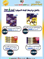 عروض جمعية العدان والقصور التعاونية الكويت من ٢٠ حتى ٣٠ أبريل ٢٠٢٦ عرض خاص - جمعية العدان والقصور التعاونية - الكويت - 20 ابريل 2026 – 30 ابريل 2026 - صفحة 3
