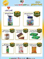 عروض جمعية العدان والقصور التعاونية الكويت من ٢٠ حتى ٣٠ أبريل ٢٠٢٦ عرض خاص - جمعية العدان والقصور التعاونية - الكويت - 20 ابريل 2026 – 30 ابريل 2026 - صفحة 4