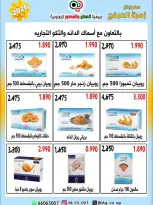 عروض جمعية العدان والقصور التعاونية الكويت من ٢٠ حتى ٣٠ أبريل ٢٠٢٦ عرض خاص - جمعية العدان والقصور التعاونية - الكويت - 20 ابريل 2026 – 30 ابريل 2026 - صفحة 39