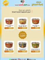 عروض جمعية العدان والقصور التعاونية الكويت من ٢٠ حتى ٣٠ أبريل ٢٠٢٦ عرض خاص - جمعية العدان والقصور التعاونية - الكويت - 20 ابريل 2026 – 30 ابريل 2026 - صفحة 28