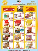 عروض جمعية العدان والقصور التعاونية الكويت من ٢٠ حتى ٣٠ أبريل ٢٠٢٦ عرض خاص - جمعية العدان والقصور التعاونية - الكويت - 20 ابريل 2026 – 30 ابريل 2026 - صفحة 15