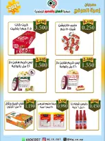 عروض جمعية العدان والقصور التعاونية الكويت من ٢٠ حتى ٣٠ أبريل ٢٠٢٦ عرض خاص - جمعية العدان والقصور التعاونية - الكويت - 20 ابريل 2026 – 30 ابريل 2026 - صفحة 29
