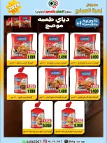 عروض جمعية العدان والقصور التعاونية الكويت من ٢٠ حتى ٣٠ أبريل ٢٠٢٦ عرض خاص - جمعية العدان والقصور التعاونية - الكويت - 20 ابريل 2026 – 30 ابريل 2026 - صفحة 38