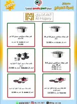 عروض جمعية العدان والقصور التعاونية الكويت من ٢٠ حتى ٣٠ أبريل ٢٠٢٦ عرض خاص - جمعية العدان والقصور التعاونية - الكويت - 20 ابريل 2026 – 30 ابريل 2026 - صفحة 27