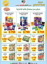 عروض جمعية العدان والقصور التعاونية الكويت من ٢٠ حتى ٣٠ أبريل ٢٠٢٦ عرض خاص - جمعية العدان والقصور التعاونية - الكويت - 20 ابريل 2026 – 30 ابريل 2026 - صفحة 42
