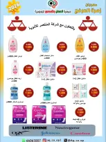عروض جمعية العدان والقصور التعاونية الكويت من ٢٠ حتى ٣٠ أبريل ٢٠٢٦ عرض خاص - جمعية العدان والقصور التعاونية - الكويت - 20 ابريل 2026 – 30 ابريل 2026 - صفحة 18