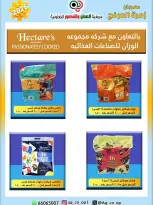 عروض جمعية العدان والقصور التعاونية الكويت من ٢٠ حتى ٣٠ أبريل ٢٠٢٦ عرض خاص - جمعية العدان والقصور التعاونية - الكويت - 20 ابريل 2026 – 30 ابريل 2026 - صفحة 12