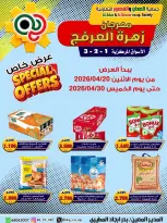 عروض جمعية العدان والقصور التعاونية الكويت من ٢٠ حتى ٣٠ أبريل ٢٠٢٦ عرض خاص - جمعية العدان والقصور التعاونية - الكويت - 20 ابريل 2026 – 30 ابريل 2026 - صفحة 1