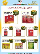 عروض جمعية العدان والقصور التعاونية الكويت من ٢٠ حتى ٣٠ أبريل ٢٠٢٦ عرض خاص - جمعية العدان والقصور التعاونية - الكويت - 20 ابريل 2026 – 30 ابريل 2026 - صفحة 34