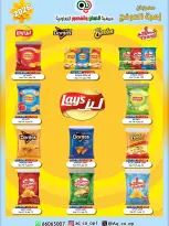 عروض جمعية العدان والقصور التعاونية الكويت من ٢٠ حتى ٣٠ أبريل ٢٠٢٦ عرض خاص - جمعية العدان والقصور التعاونية - الكويت - 20 ابريل 2026 – 30 ابريل 2026 - صفحة 44