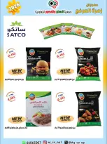 عروض جمعية العدان والقصور التعاونية الكويت من ٢٠ حتى ٣٠ أبريل ٢٠٢٦ عرض خاص - جمعية العدان والقصور التعاونية - الكويت - 20 ابريل 2026 – 30 ابريل 2026 - صفحة 41