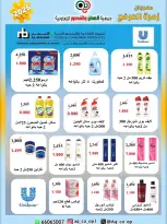 عروض جمعية العدان والقصور التعاونية الكويت من ٢٠ حتى ٣٠ أبريل ٢٠٢٦ عرض خاص - جمعية العدان والقصور التعاونية - الكويت - 20 ابريل 2026 – 30 ابريل 2026 - صفحة 24