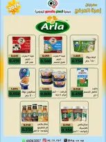 عروض جمعية العدان والقصور التعاونية الكويت من ٢٠ حتى ٣٠ أبريل ٢٠٢٦ عرض خاص - جمعية العدان والقصور التعاونية - الكويت - 20 ابريل 2026 – 30 ابريل 2026 - صفحة 21
