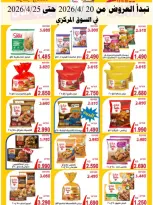 Offres Coopérative Abo Halifa Koweït de 20 à 25 avril 2026 Offre du marché central - Coopérative Abo Halifa - Koweït - 20 avril 2026 – 25 avril 2026 - Page 1