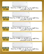 عروض جمعية بيان التعاونية الكويت من ١٩ حتى ٣٠ أبريل ٢٠٢٦ عروض مهرجان الإلكترونيات - صفحة 11
