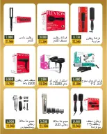 عروض جمعية بيان التعاونية الكويت من ١٩ حتى ٣٠ أبريل ٢٠٢٦ عروض مهرجان الإلكترونيات - صفحة 23