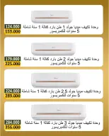 عروض جمعية بيان التعاونية الكويت من ١٩ حتى ٣٠ أبريل ٢٠٢٦ عروض مهرجان الإلكترونيات - صفحة 14
