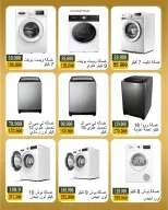 عروض جمعية بيان التعاونية الكويت من ١٩ حتى ٣٠ أبريل ٢٠٢٦ عروض مهرجان الإلكترونيات - صفحة 6