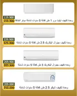 عروض جمعية بيان التعاونية الكويت من ١٩ حتى ٣٠ أبريل ٢٠٢٦ عروض مهرجان الإلكترونيات - صفحة 5