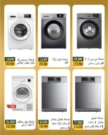 عروض جمعية بيان التعاونية الكويت من ١٩ حتى ٣٠ أبريل ٢٠٢٦ عروض مهرجان الإلكترونيات - صفحة 2