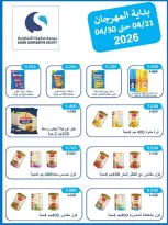 عروض جمعية سلوى التعاونية الكويت من ٢١ حتى ٣٠ أبريل ٢٠٢٦ عرض السوق المركزى - جمعية سلوى التعاونية - الكويت - 21 ابريل 2026 – 30 ابريل 2026 - صفحة 20