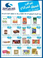 عروض جمعية سلوى التعاونية الكويت من ٢١ حتى ٣٠ أبريل ٢٠٢٦ عرض السوق المركزى - جمعية سلوى التعاونية - الكويت - 21 ابريل 2026 – 30 ابريل 2026 - صفحة 1