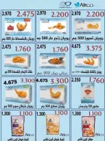 عروض جمعية سلوى التعاونية الكويت من ٢١ حتى ٣٠ أبريل ٢٠٢٦ عرض السوق المركزى - جمعية سلوى التعاونية - الكويت - 21 ابريل 2026 – 30 ابريل 2026 - صفحة 3