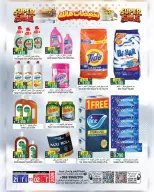 عروض حور العين هايبر ماركت بفرع الرستاق من ٢١ أبريل حتى ٢ مايو ٢٠٢٦ تخفيضات هائلة - حور العين هايبر ماركت - عمان - 21 ابريل 2026 – 2 مايو 2026 - صفحة 4