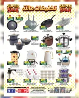 عروض حور العين هايبر ماركت بفرع سناو من ٢٠ أبريل حتى ٣ مايو ٢٠٢٦ تخفيضات هائلة - حور العين هايبر ماركت - عمان - 20 ابريل 2026 – 3 مايو 2026 - صفحة 6