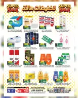 عروض حور العين هايبر ماركت بفرع سناو من ٢٠ أبريل حتى ٣ مايو ٢٠٢٦ تخفيضات هائلة - حور العين هايبر ماركت - عمان - 20 ابريل 2026 – 3 مايو 2026 - صفحة 8