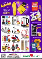 Ofertas de Hipermercado Al Wafa Arabia Saudita de 5 a 11 Dhuʻl-Qiʻdah 1447 AH (22 – 28 abril 2026) 10 ofertas maravillosas - Página 12