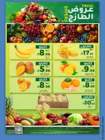 عروض ميرا مارت بفرع جدة من ٤ حتى ٥ ذو القعدة ١٤٤٧ هـ (٢١ إلى ٢٢ أبريل ٢٠٢٦) عروض الفريش - ميرا مارت - السعودية - 21 ابريل 2026 – 22 ابريل 2026 - صفحة 12