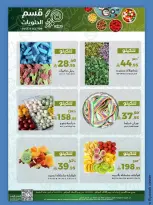 عروض ميرا مارت بفرع جدة من ٤ حتى ٥ ذو القعدة ١٤٤٧ هـ (٢١ إلى ٢٢ أبريل ٢٠٢٦) عروض الفريش - ميرا مارت - السعودية - 21 ابريل 2026 – 22 ابريل 2026 - صفحة 2