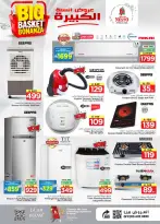Ofertas de Nesto Riyadh de 5 a 11 Dhuʻl-Qiʻdah 1447 AH (22 – 28 abril 2026) Grandes ofertas de cestas - Página 30