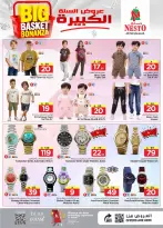Ofertas de Nesto Al Kharj, Buraidah, Al-'Aziziyyah de 5 a 11 Dhuʻl-Qiʻdah 1447 AH (22 – 28 abril 2026) Grandes ofertas de cestas - Página 29