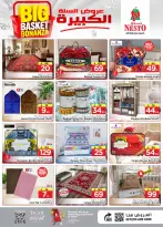 Ofertas de Nesto Albtha de 5 a 11 Dhuʻl-Qiʻdah 1447 AH (22 – 28 abril 2026) Grandes ofertas de cestas - Página 25