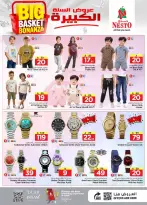 Ofertas de Nesto Albtha de 5 a 11 Dhuʻl-Qiʻdah 1447 AH (22 – 28 abril 2026) Grandes ofertas de cestas - Página 28
