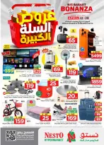 Ofertas de Nesto Albtha de 5 a 11 Dhuʻl-Qiʻdah 1447 AH (22 – 28 abril 2026) Grandes ofertas de cestas - Página 36