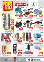 Ofertas de Nesto Almlz de 5 a 11 Dhuʻl-Qiʻdah 1447 AH (22 – 28 abril 2026) Grandes ofertas de cestas - Página 22