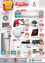 Ofertas de Nesto Almlz de 5 a 11 Dhuʻl-Qiʻdah 1447 AH (22 – 28 abril 2026) Grandes ofertas de cestas - Página 27