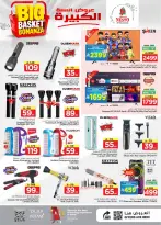 Ofertas de Nesto Almlz de 5 a 11 Dhuʻl-Qiʻdah 1447 AH (22 – 28 abril 2026) Grandes ofertas de cestas - Página 29